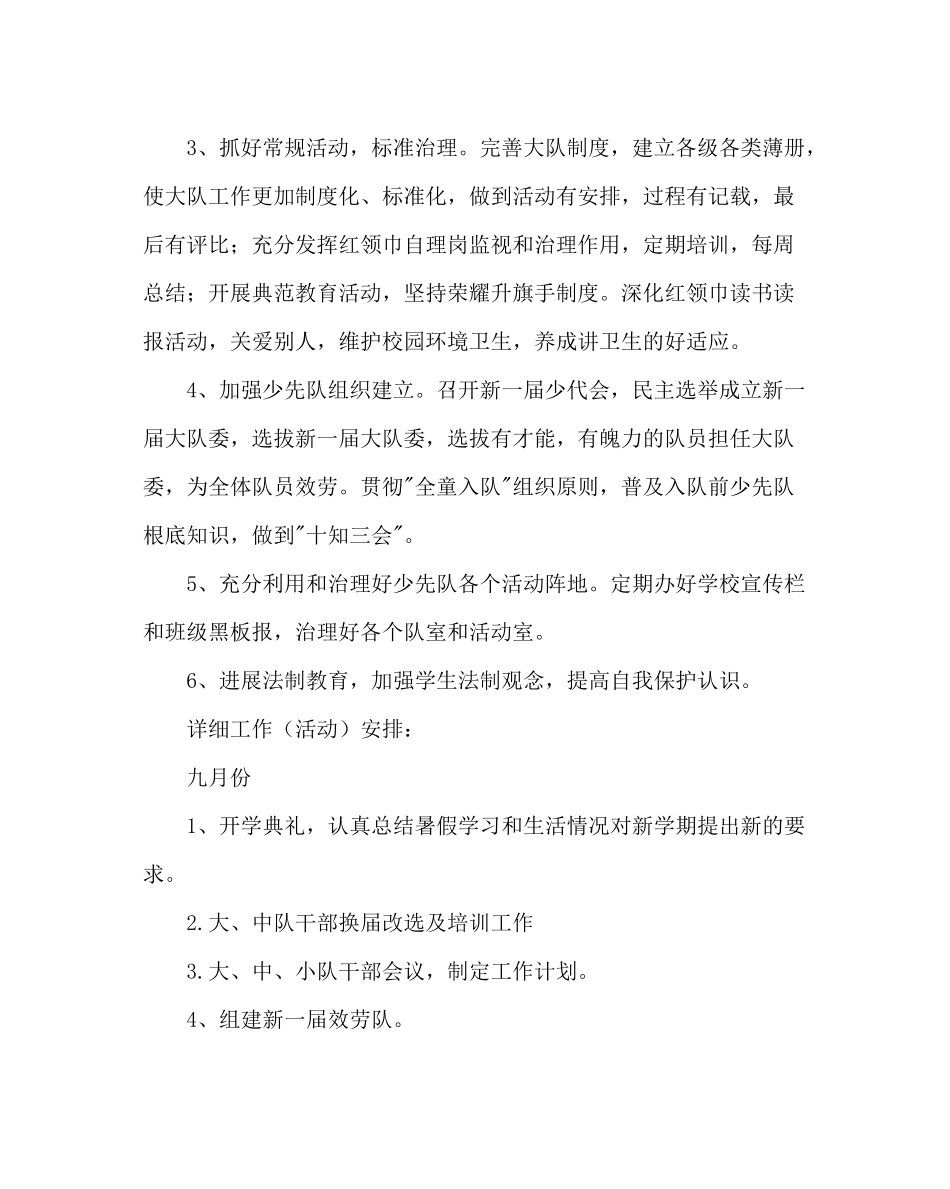 少先队工作范文少先队工作计划三_第2页