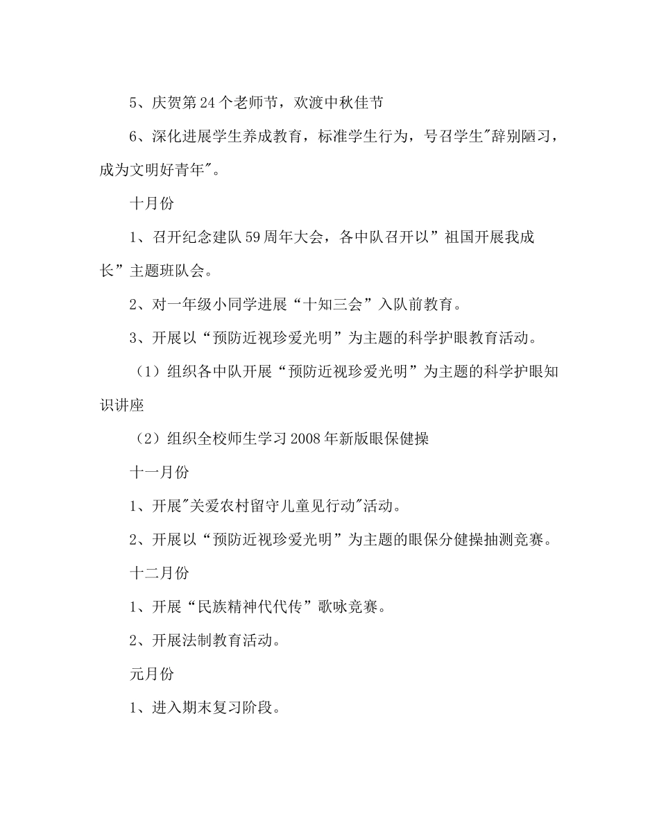 少先队工作范文少先队工作计划三_第3页