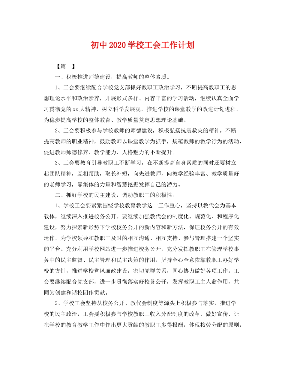 初中学校工会工作计划 _第1页