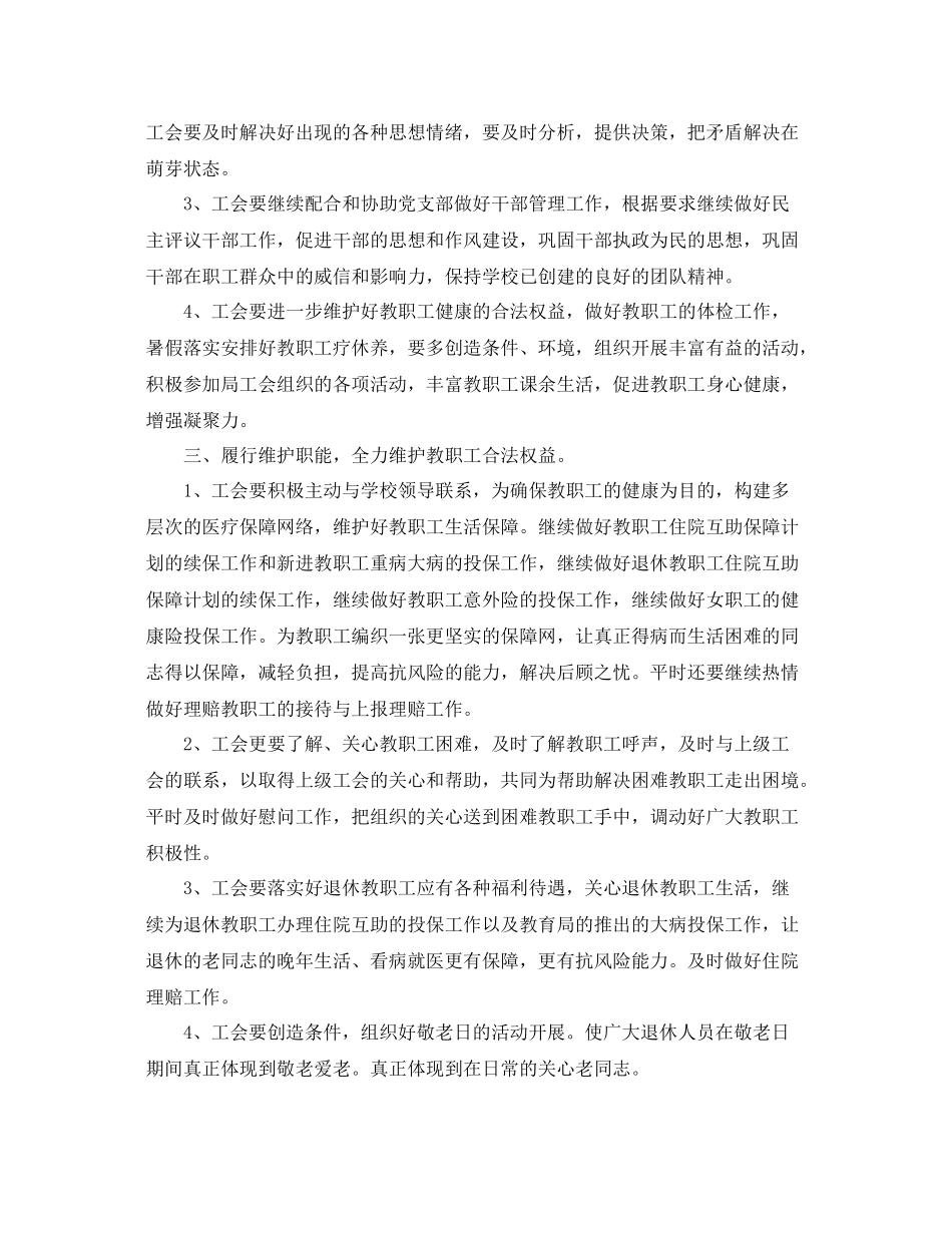 初中学校工会工作计划 _第2页