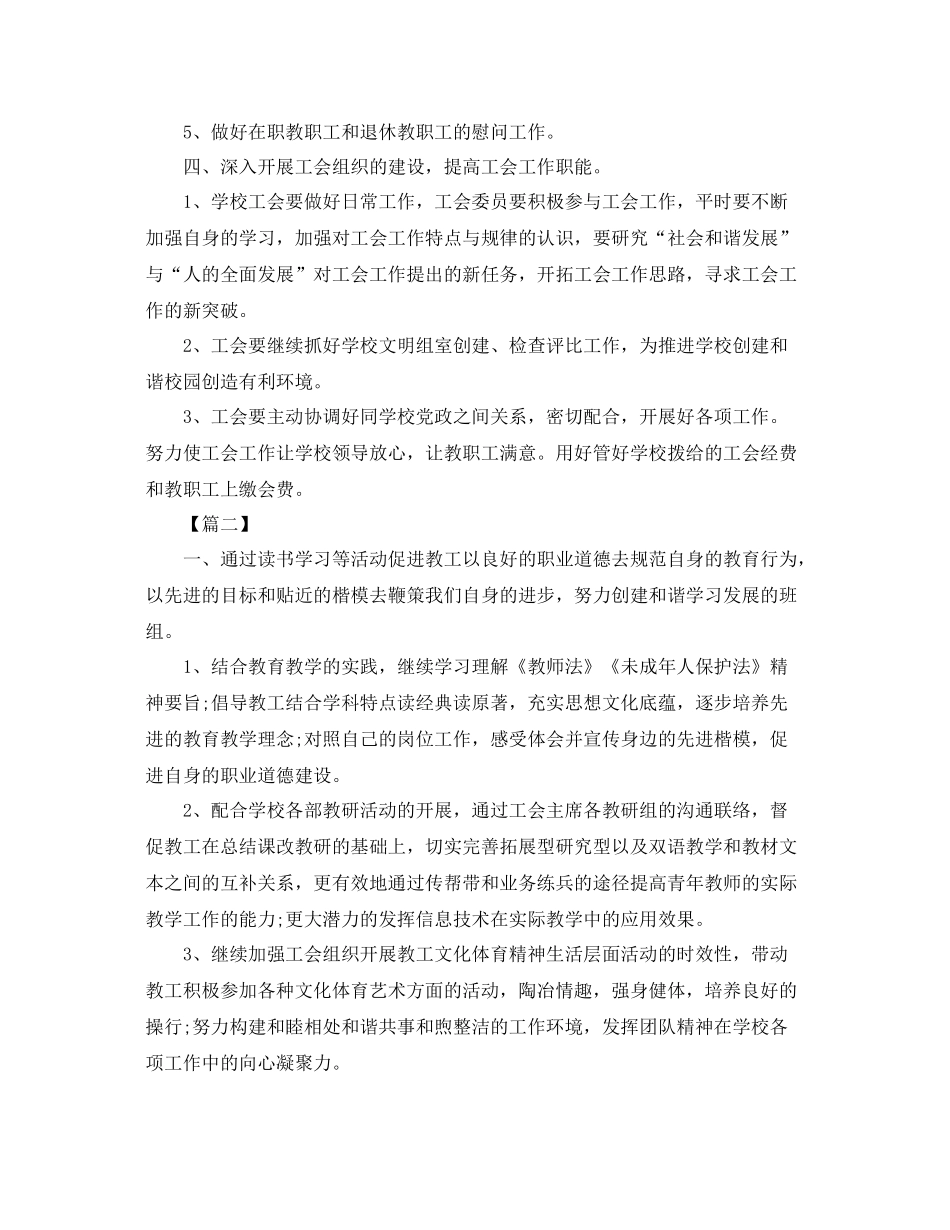 初中学校工会工作计划 _第3页