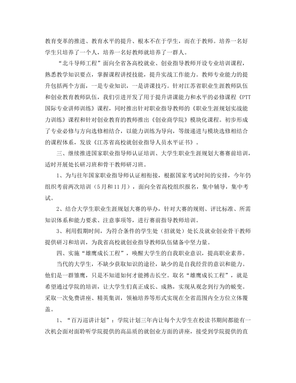 职业培训学校工作计划报告 _第2页