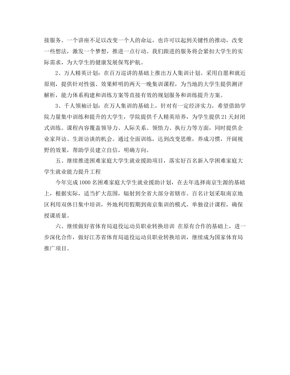 职业培训学校工作计划报告 _第3页