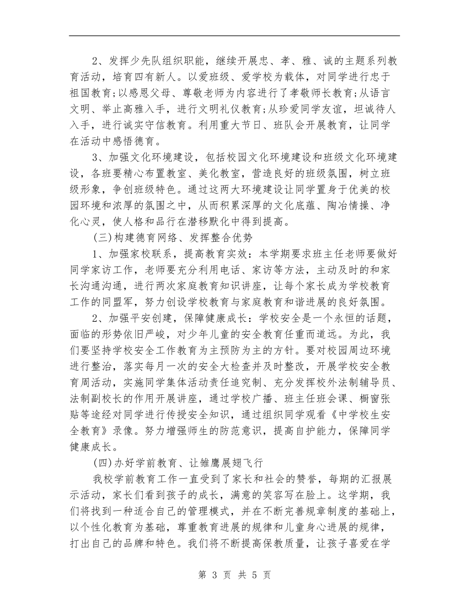 小学政教处工作计划样本_第3页