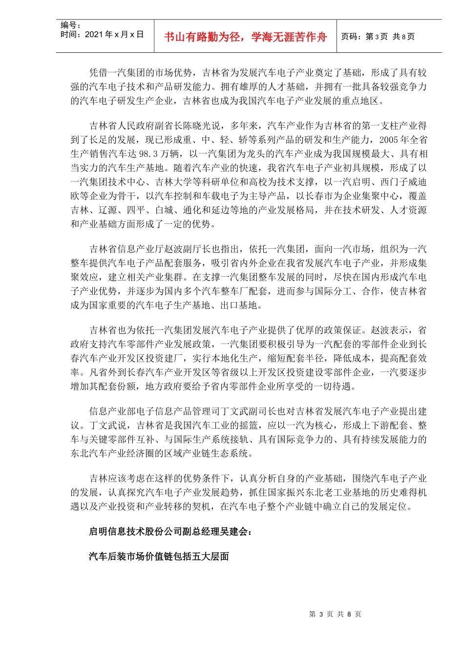 汽车电子厂商争抢3000亿元市场蛋糕(DOC8)(1)_第3页