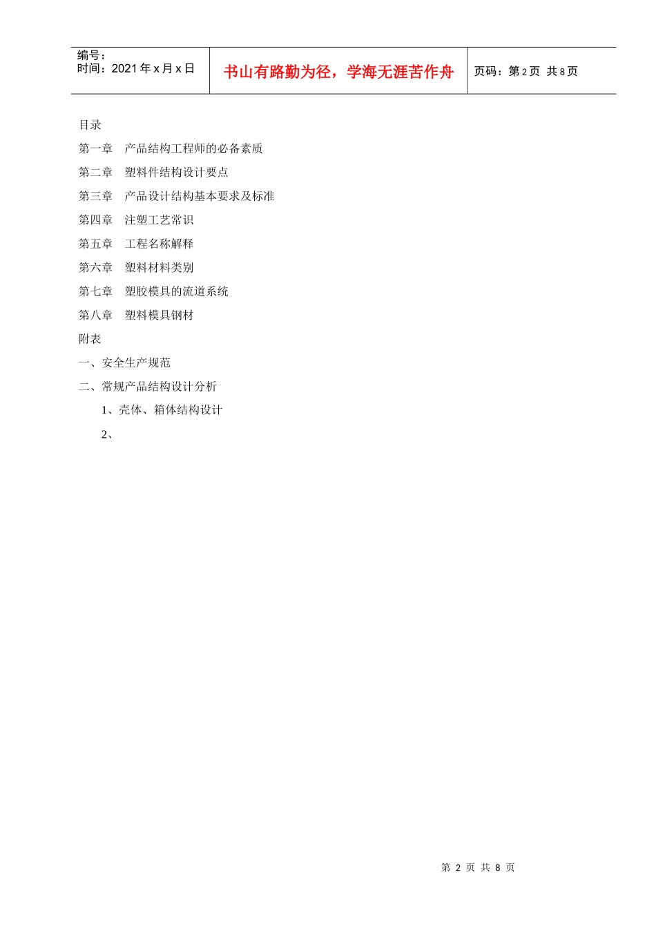 机械知识与机械制图_第2页