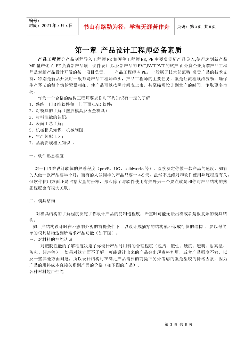 机械知识与机械制图_第3页