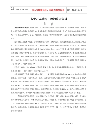 机械知识与机械制图