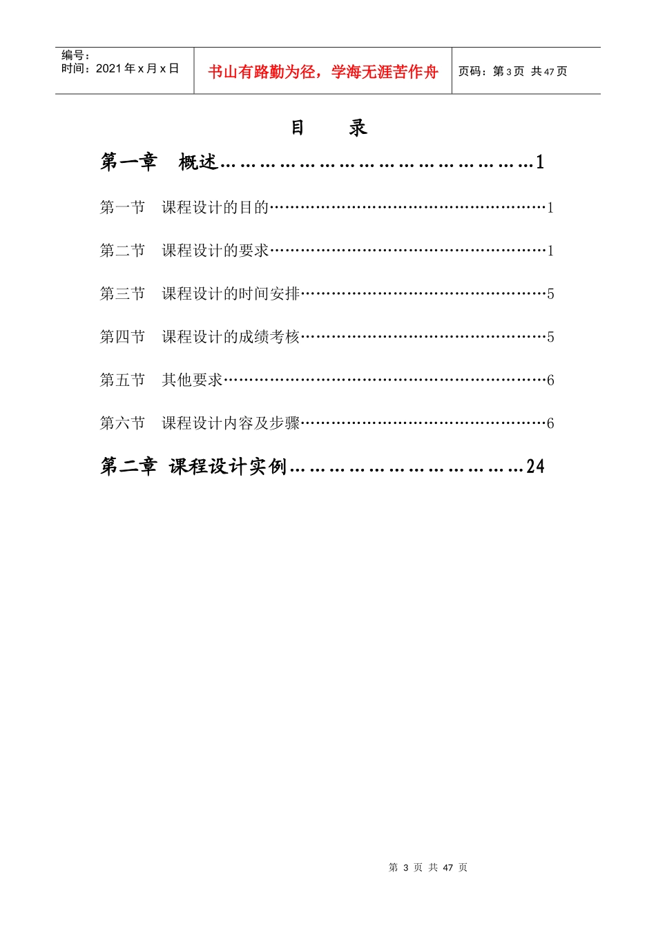 机械制造技术基础课程设计指导书_第3页