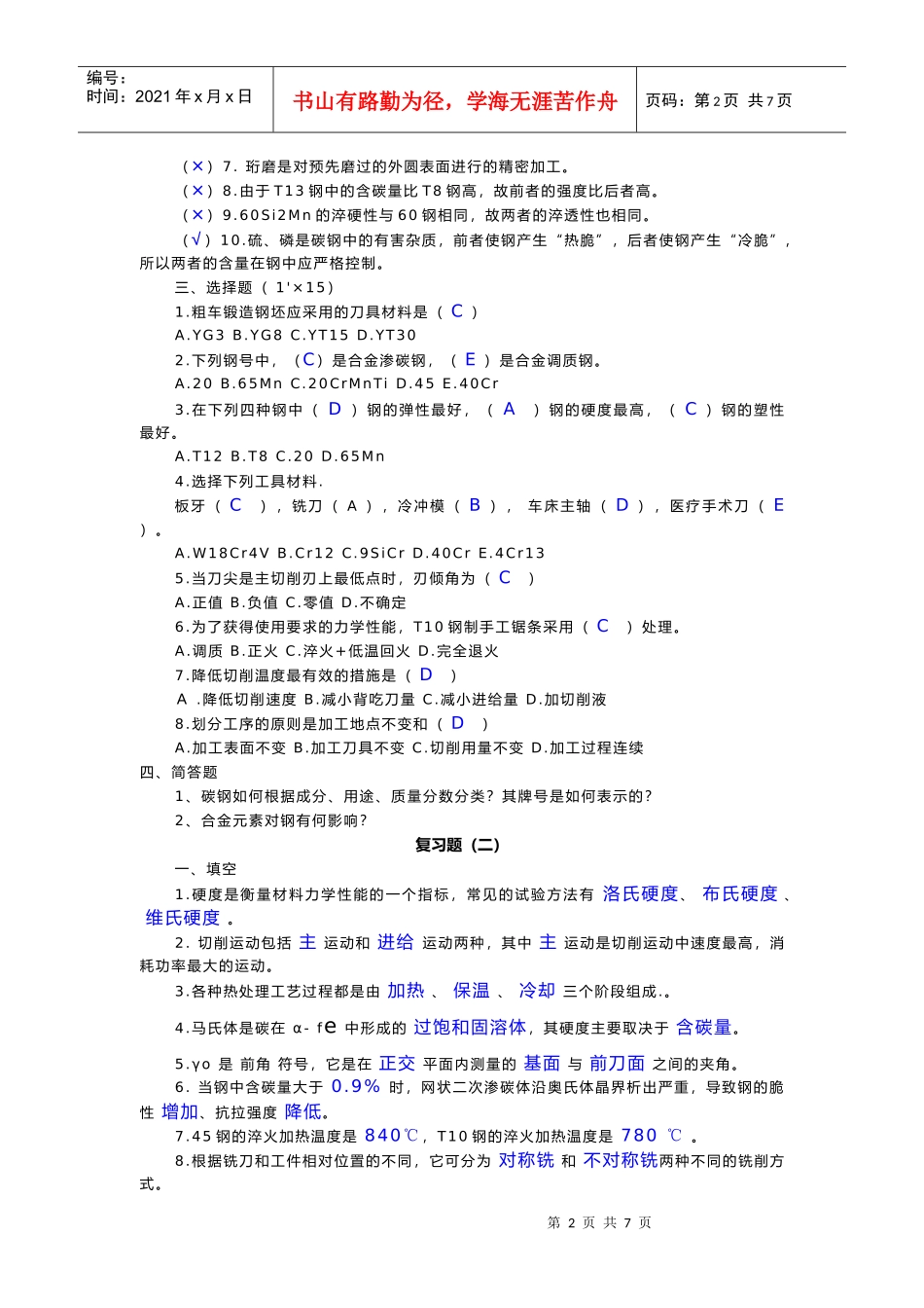 机械制造相关知识复习题_第2页
