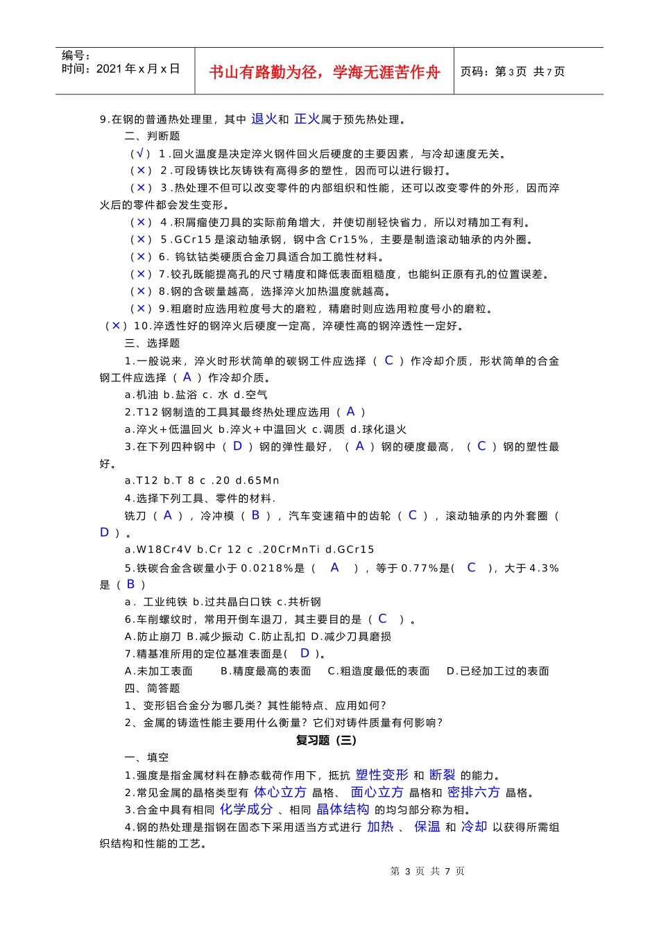 机械制造相关知识复习题_第3页
