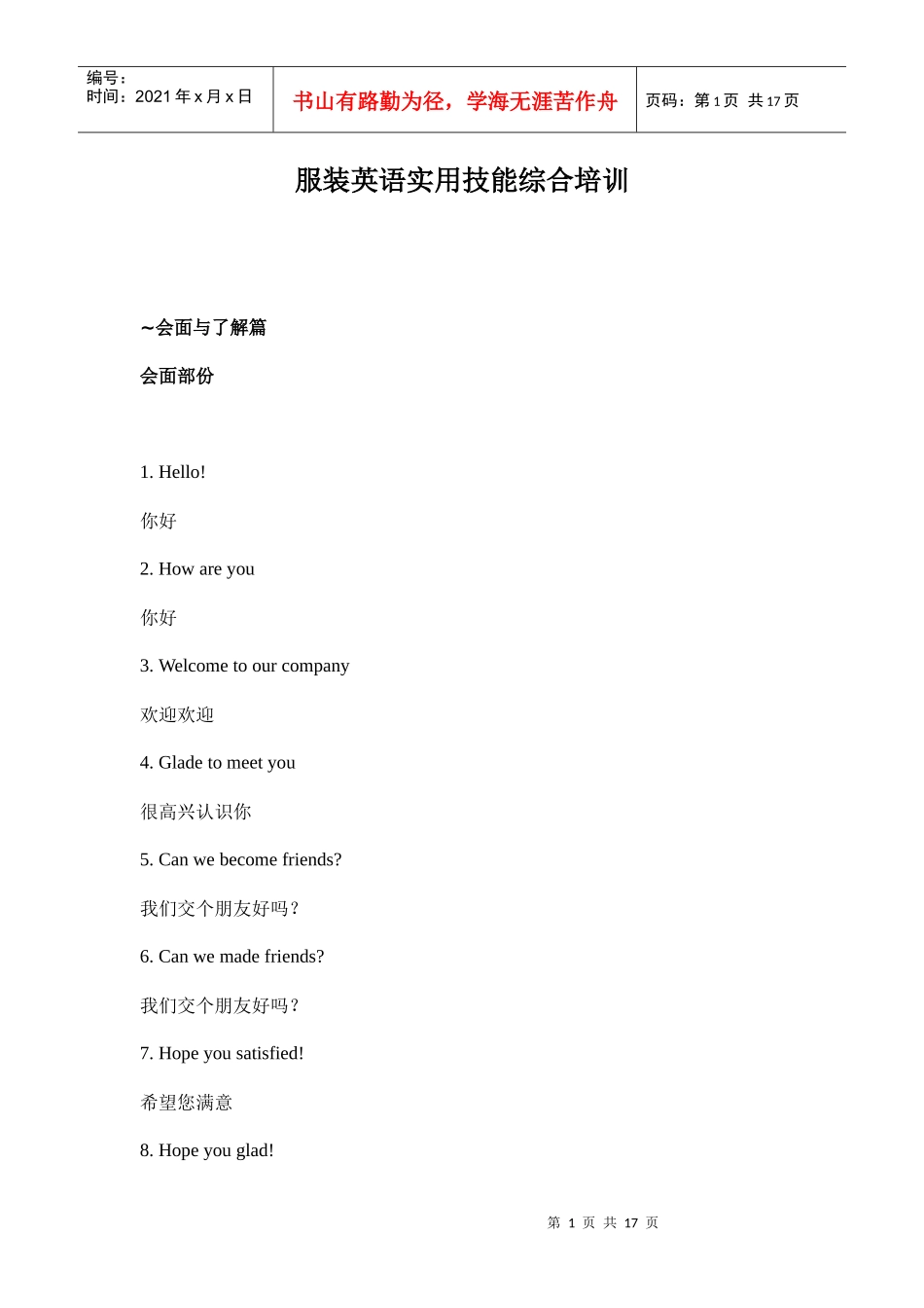 服装英语实用技能综合培训_第1页