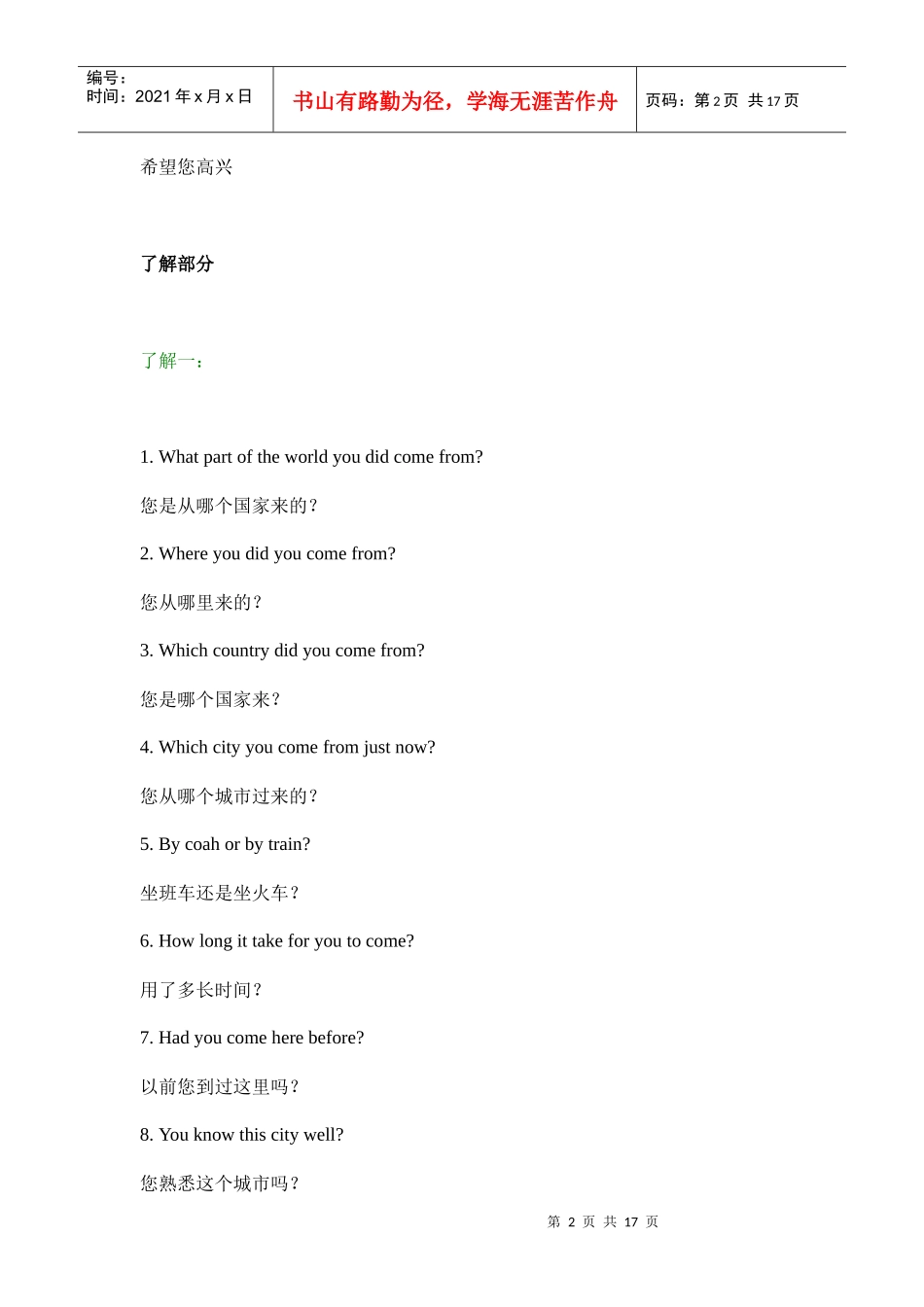 服装英语实用技能综合培训_第2页