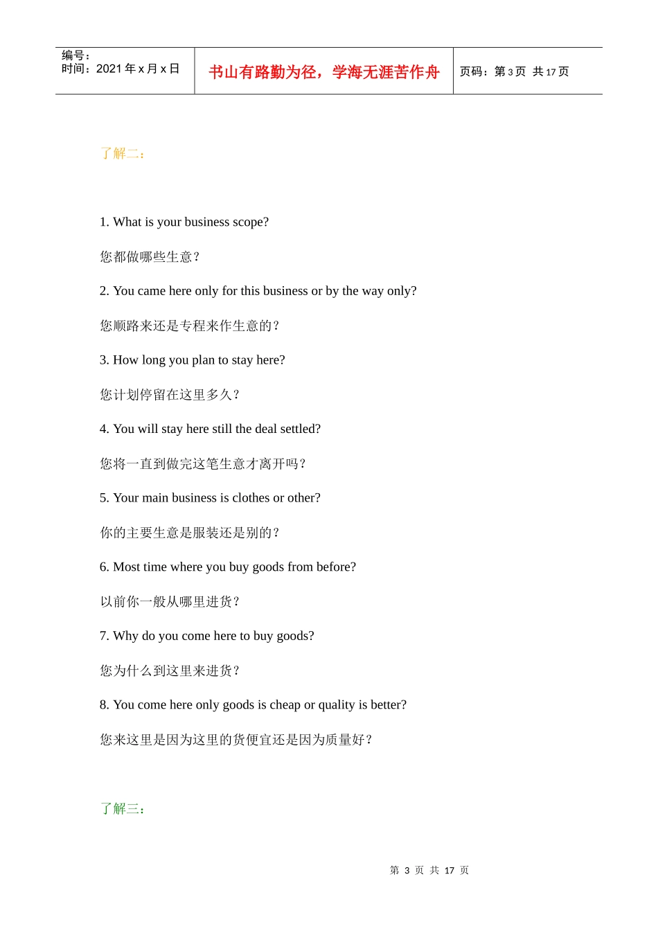 服装英语实用技能综合培训_第3页