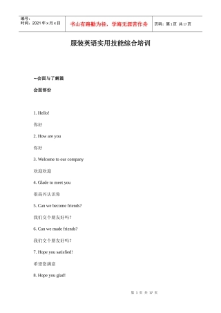 服装英语实用技能综合培训