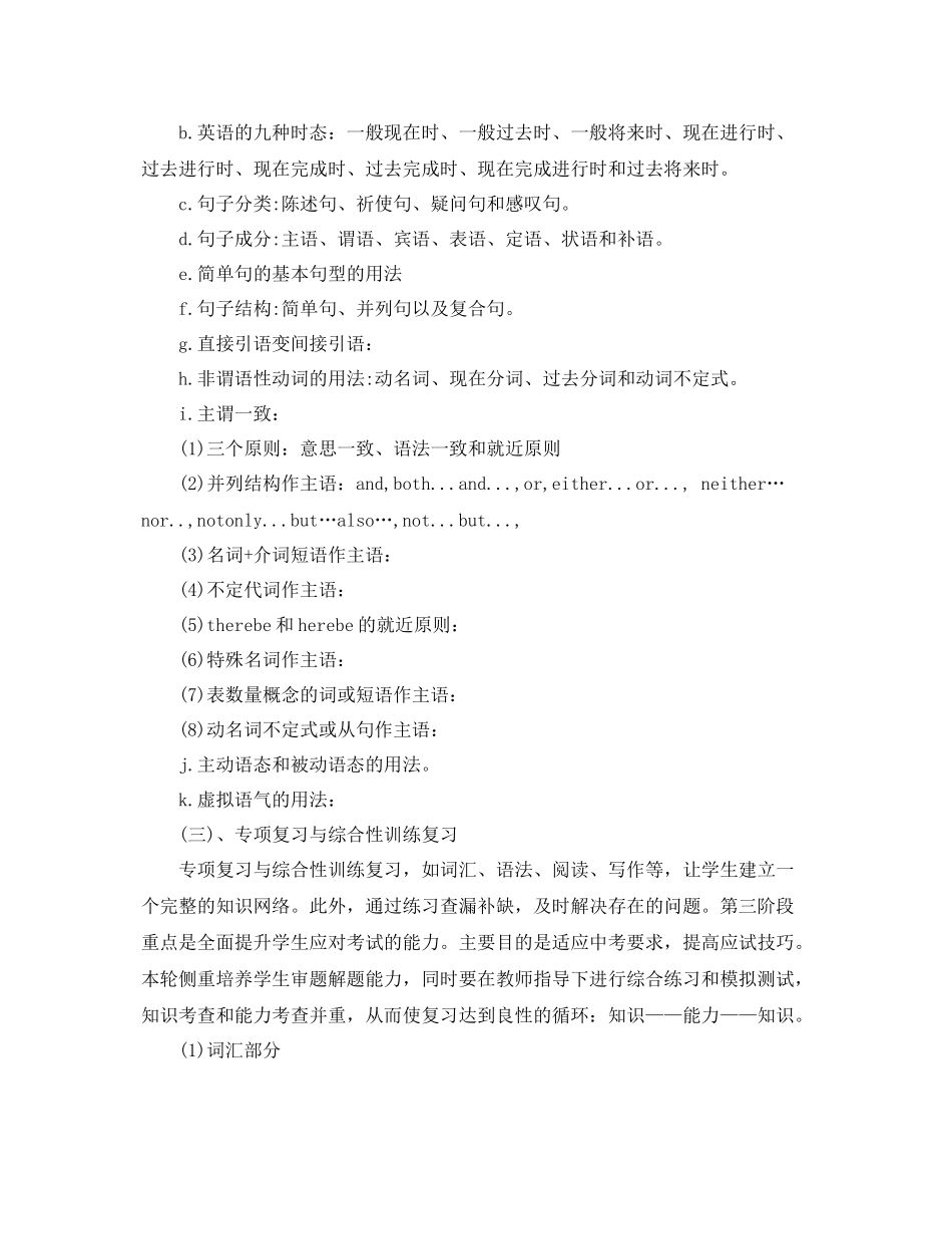 九2020年级英语老师复习计划 _第2页