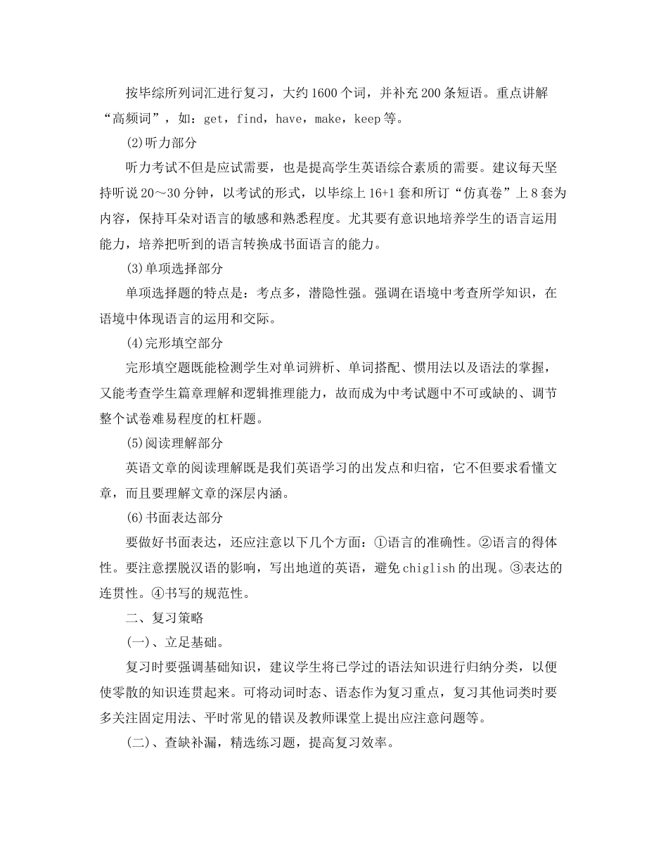 九2020年级英语老师复习计划 _第3页