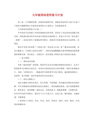 九2020年级英语老师复习计划 