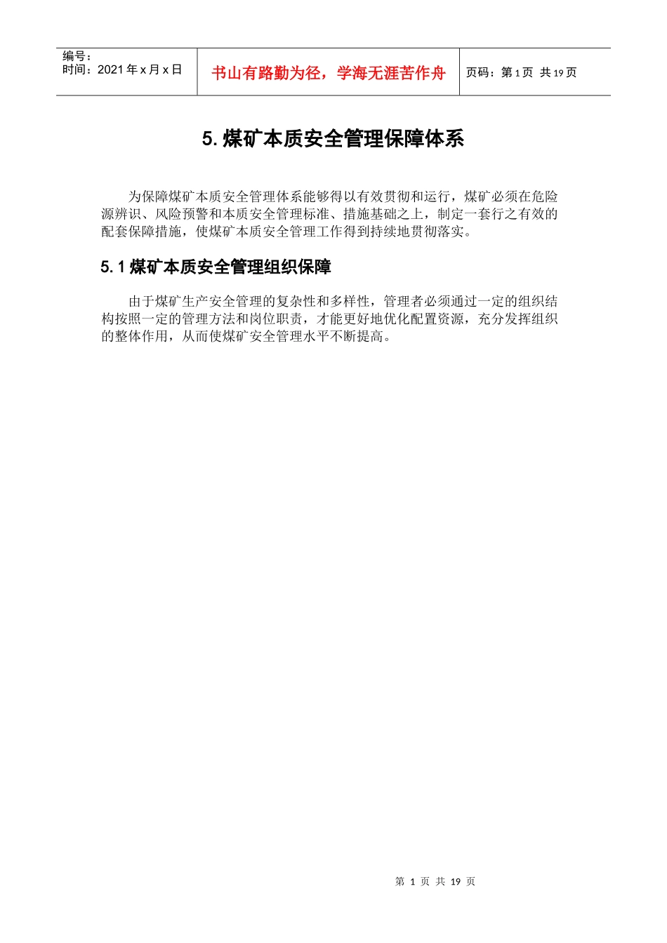 煤矿本质安全管理体系培训教材第5章_第1页
