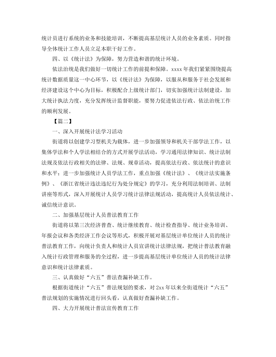 社区群众统计工作计划 _第2页