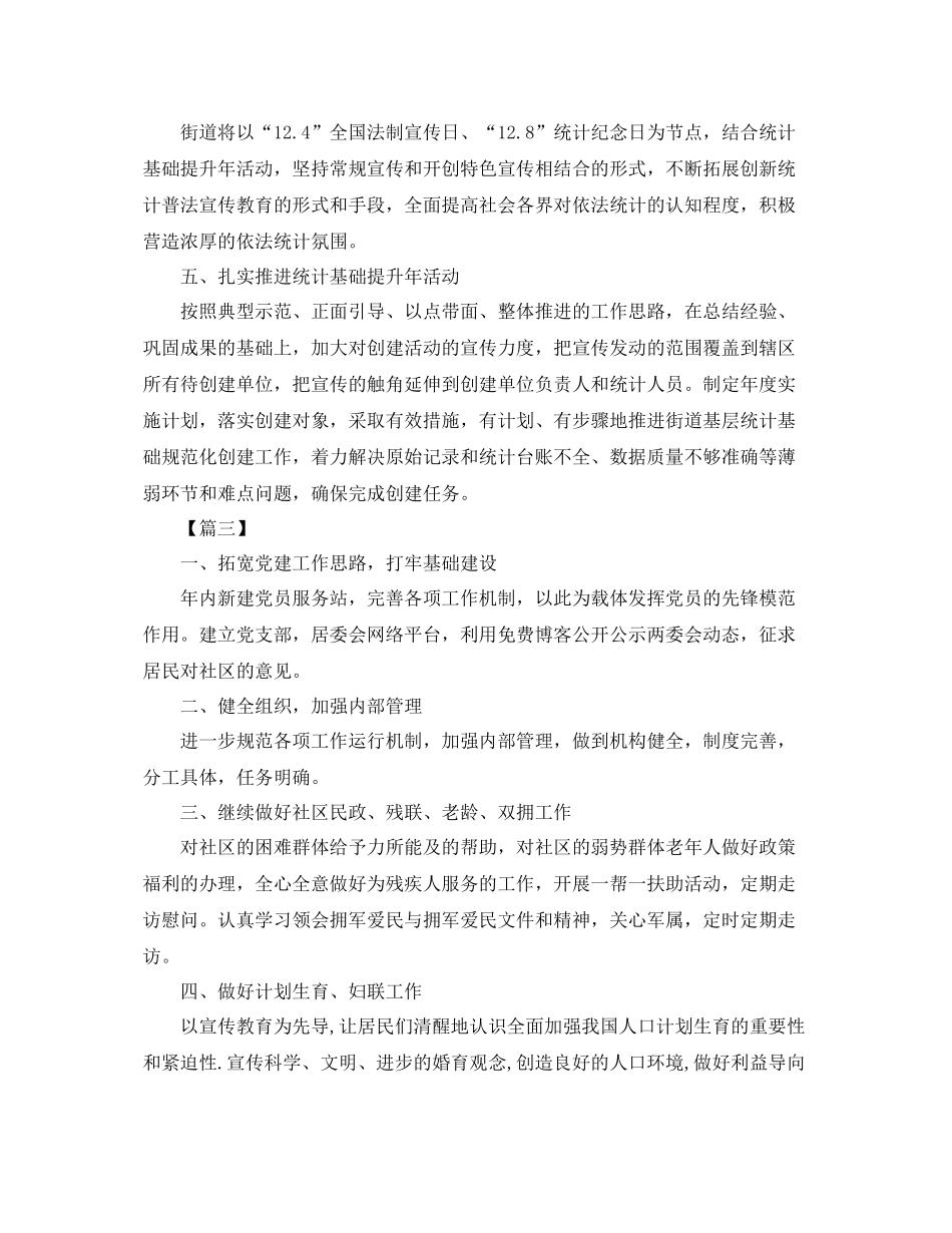 社区群众统计工作计划 _第3页