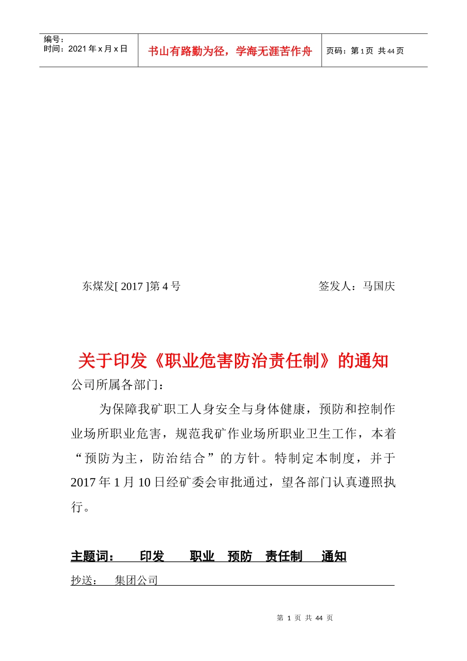 煤矿职业危害防治制度和各接尘岗位操作规程_2_第2页