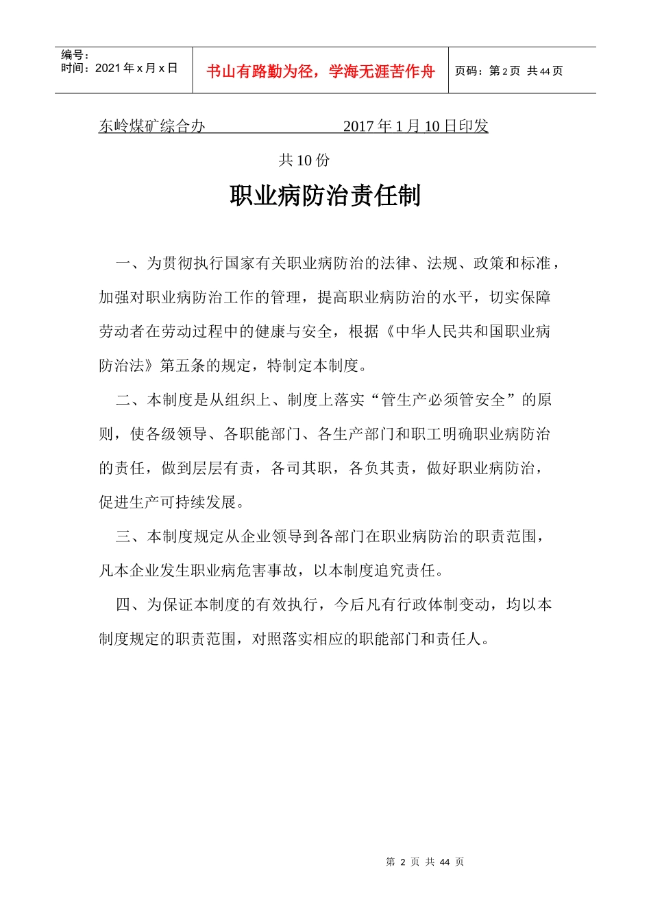 煤矿职业危害防治制度和各接尘岗位操作规程_2_第3页