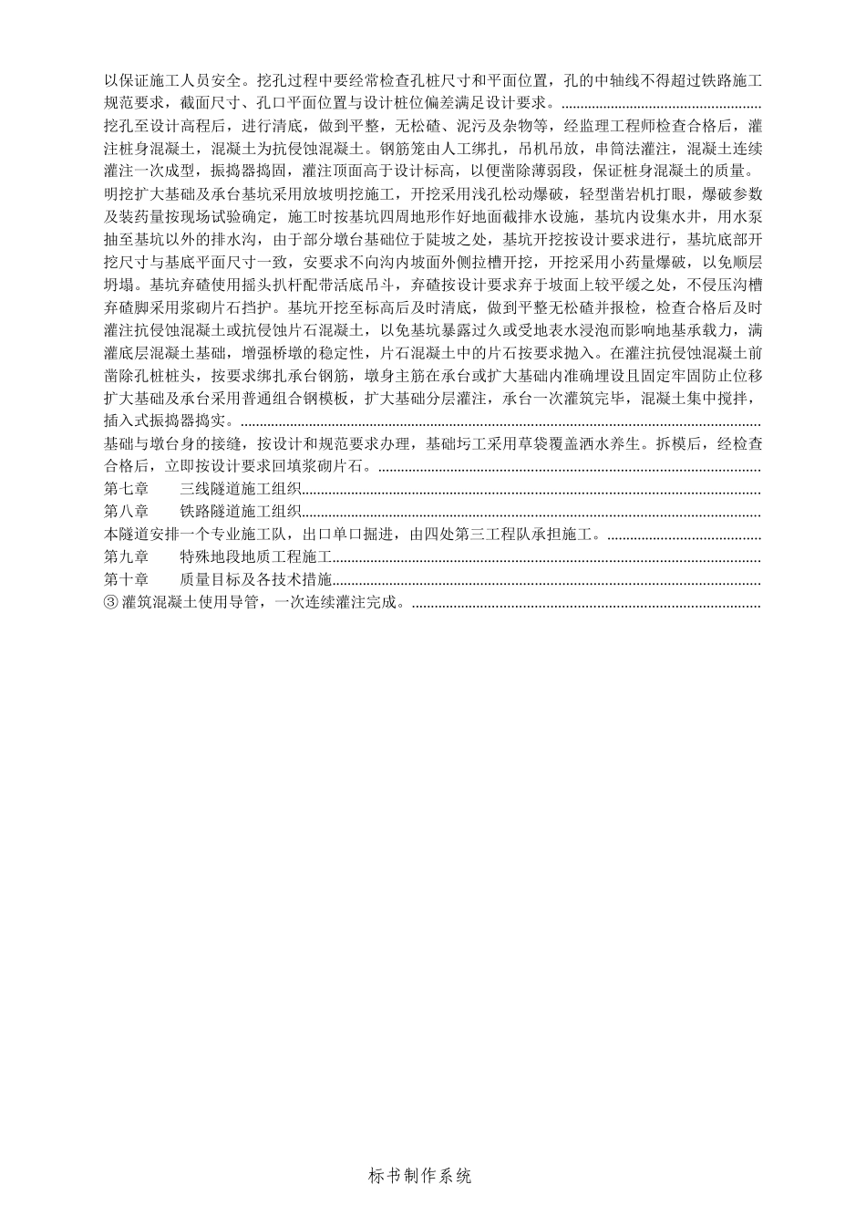 某铁路工程施工组织设计方案(DOC84页)_第2页