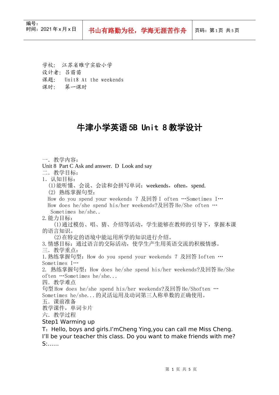 牛津5BUnit8CDdoc-徐州市首届基于交互式电子白_第1页