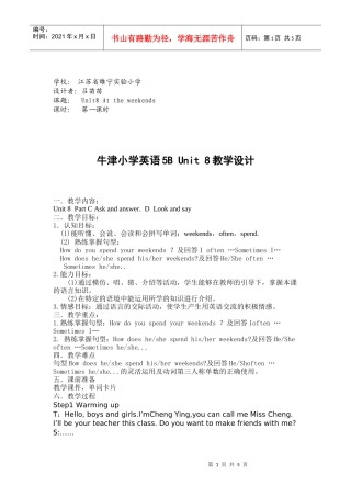 牛津5BUnit8CDdoc-徐州市首届基于交互式电子白