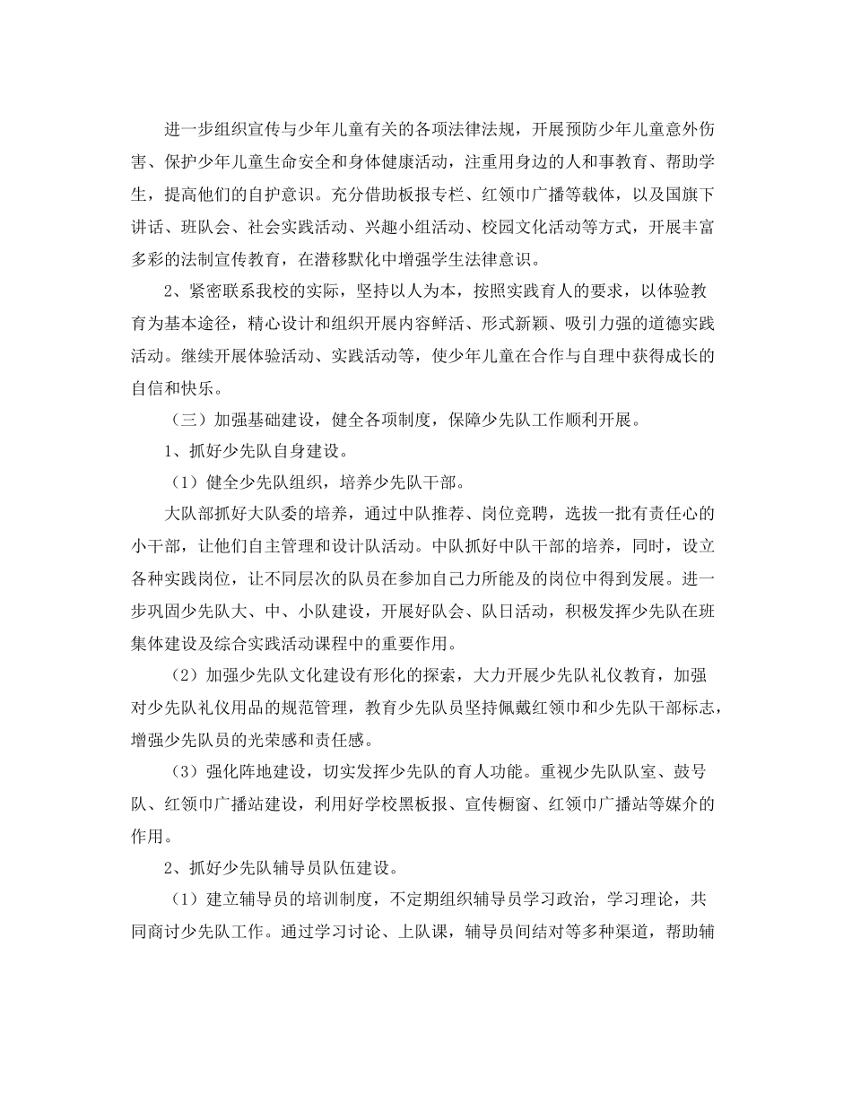 第二学期少先队工作计划范文三篇 _第2页