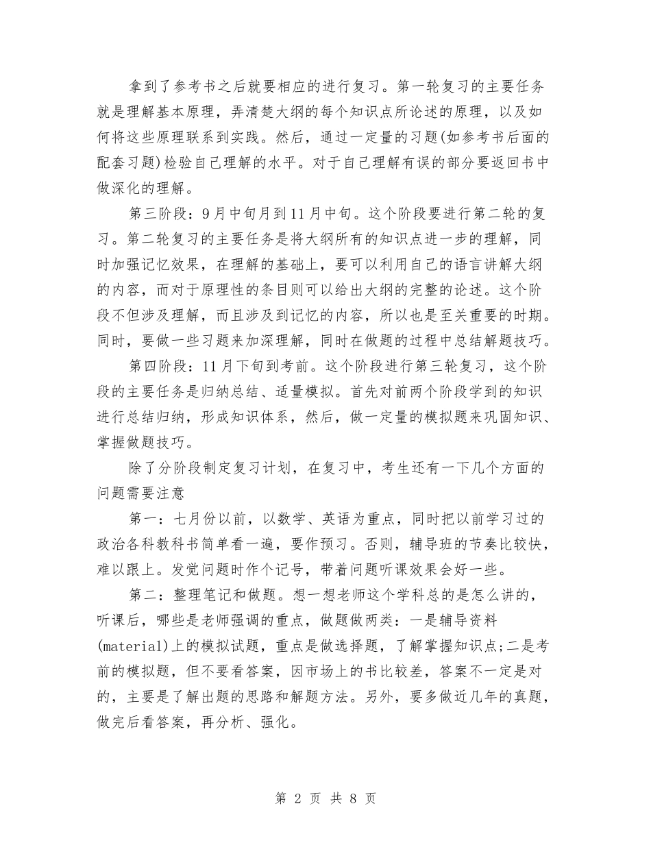 2024年考研读书的学习计划范文与2024年职业卫生年终培训总结范文汇编_第2页