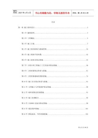 江苏某酒店内装饰施工组织设计(DOC112页)