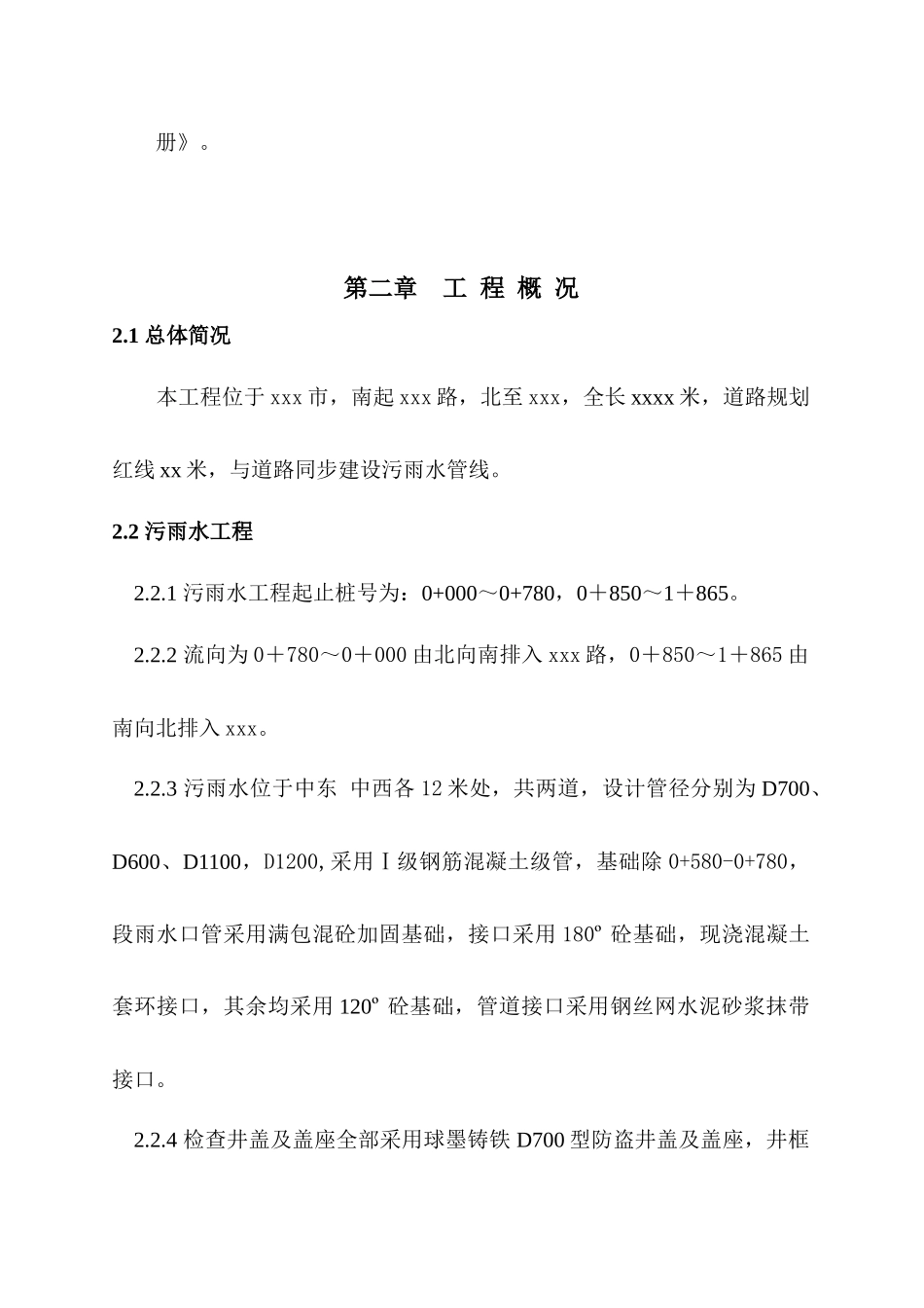 某道路市政公用工程施工设计说明_第2页