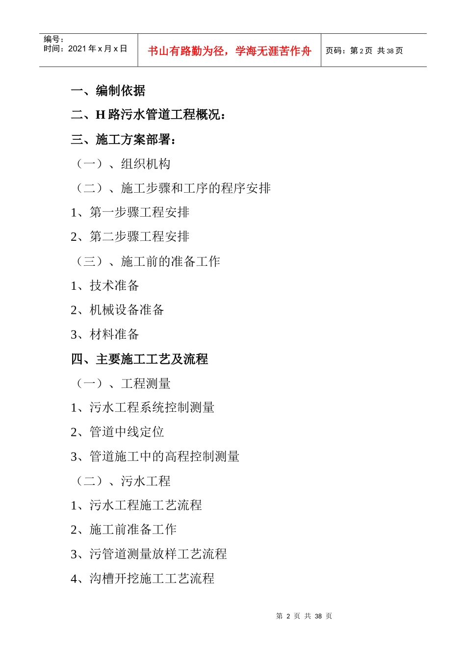某污水处理厂配套管网系统连接工程施工组织设计_第2页
