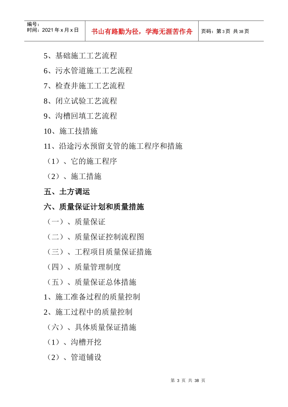 某污水处理厂配套管网系统连接工程施工组织设计_第3页