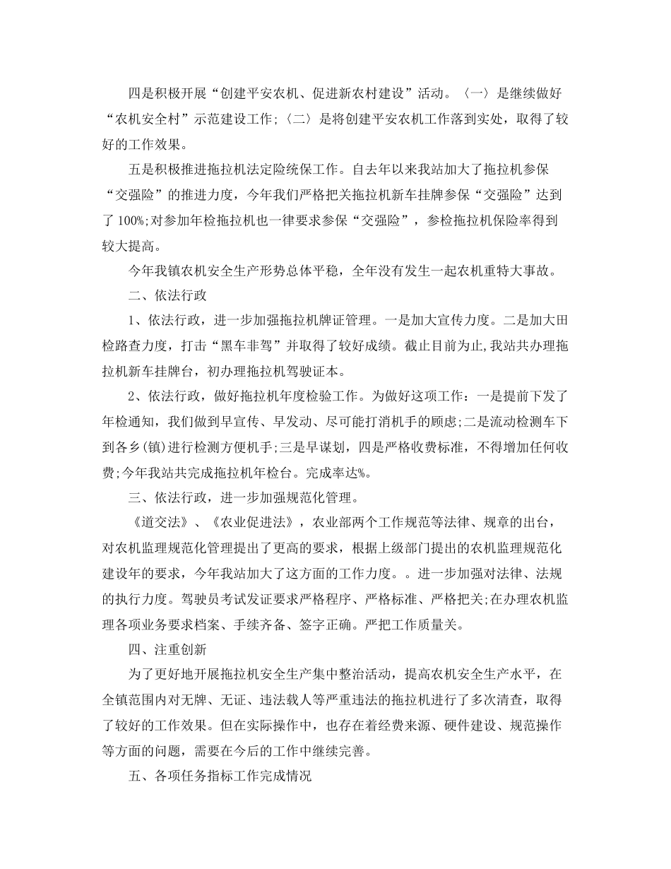 监理员个人工作计划模板 _第2页