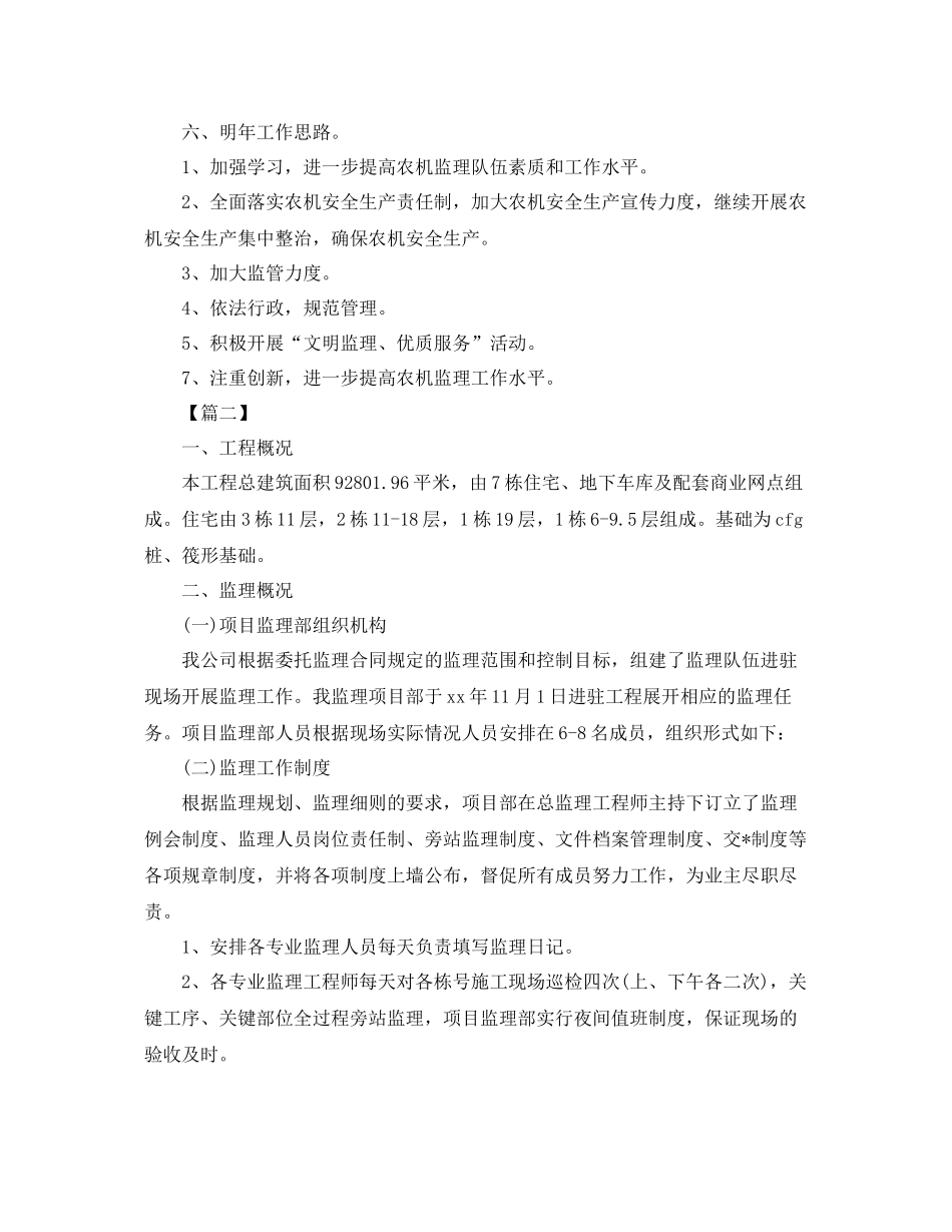 监理员个人工作计划模板 _第3页