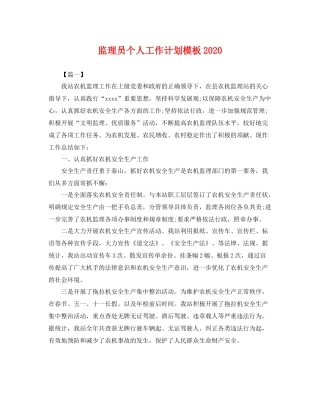 监理员个人工作计划模板 