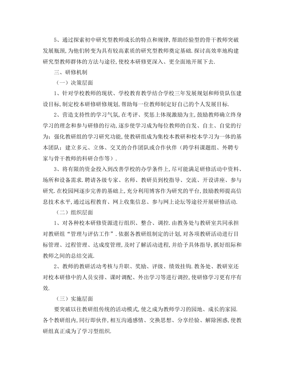 音乐教师校本研修学习计划 _第2页