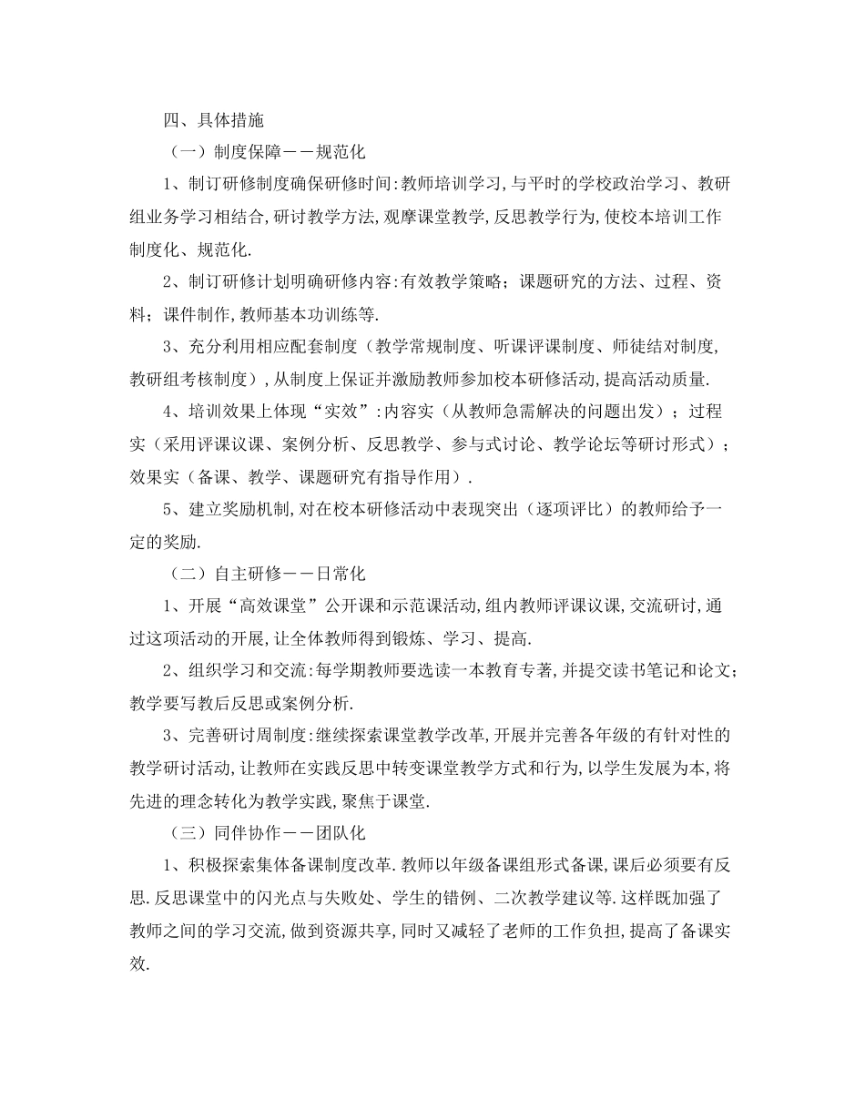 音乐教师校本研修学习计划 _第3页