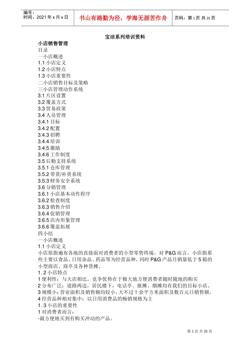 某某日化公司培训范本_第1页