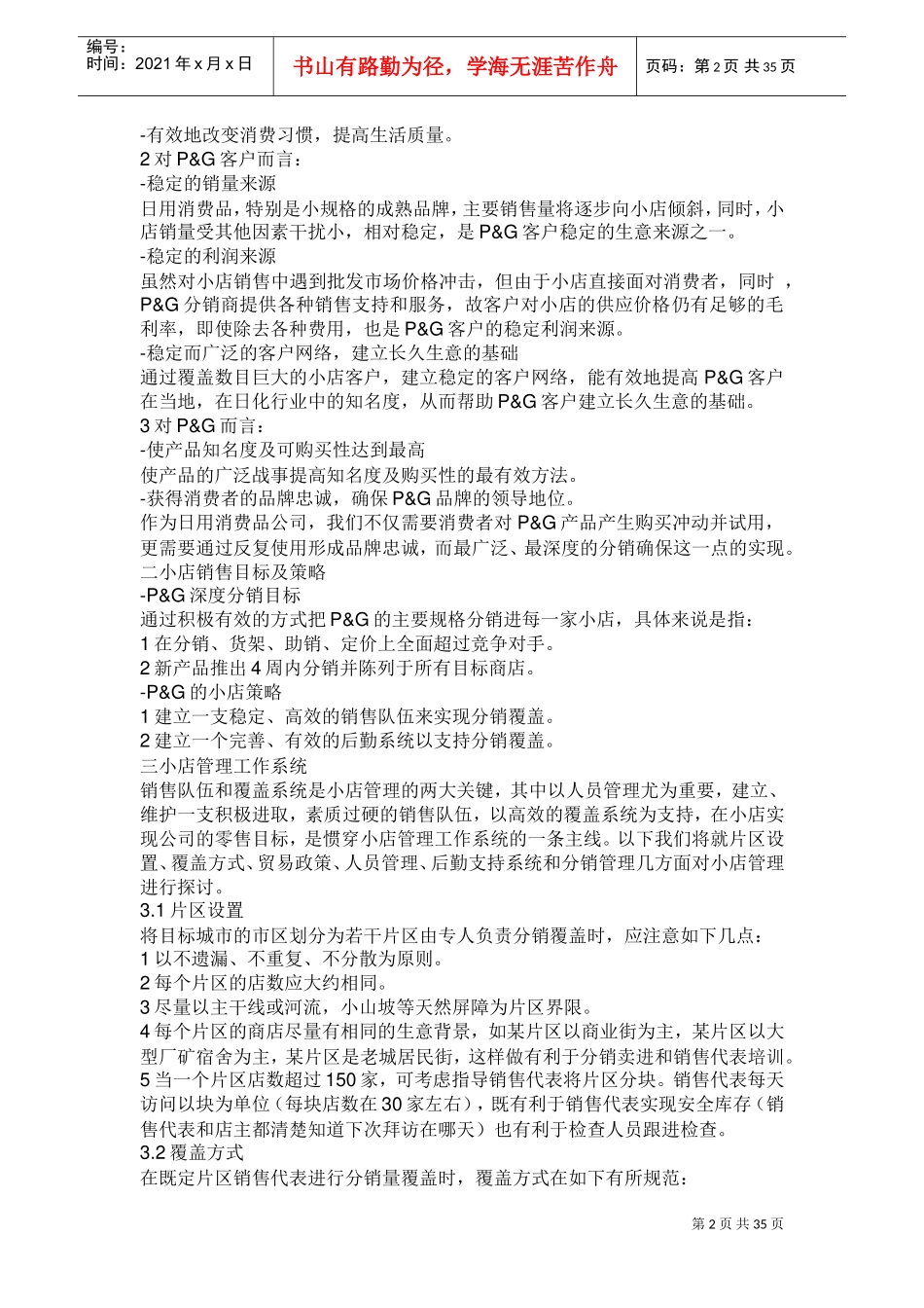 某某日化公司培训范本_第2页