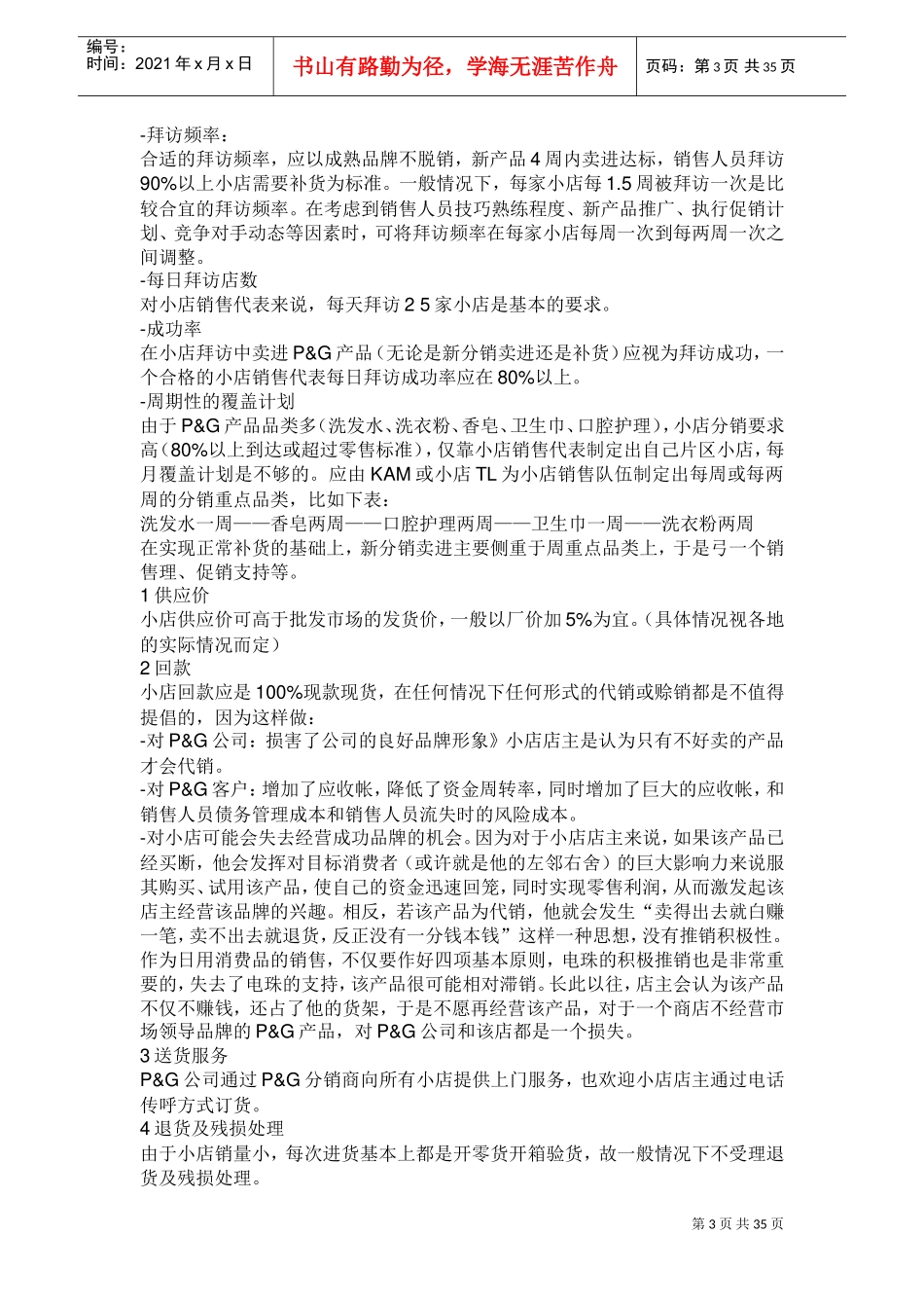 某某日化公司培训范本_第3页