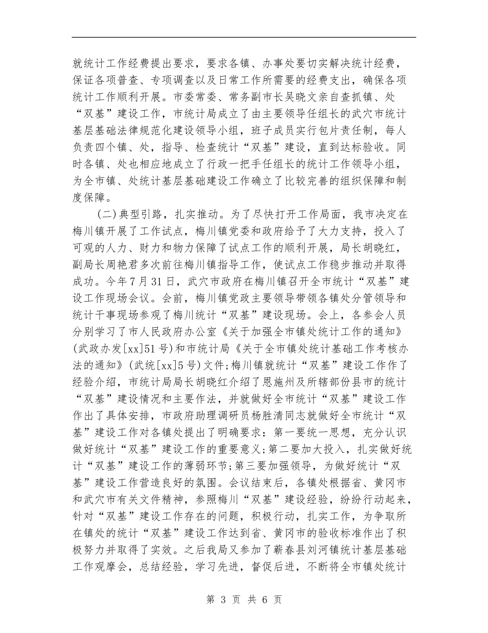 2024乡镇统计员个人工作总结_第3页