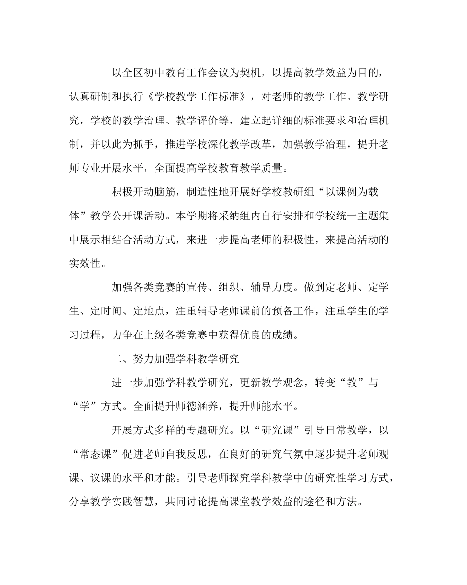 教导处范文初中第一学期教科研工作计划_第2页