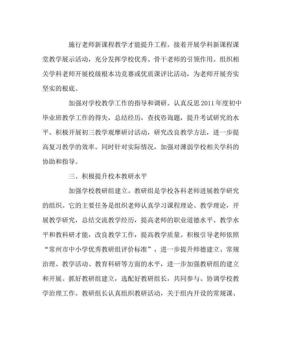 教导处范文初中第一学期教科研工作计划_第3页