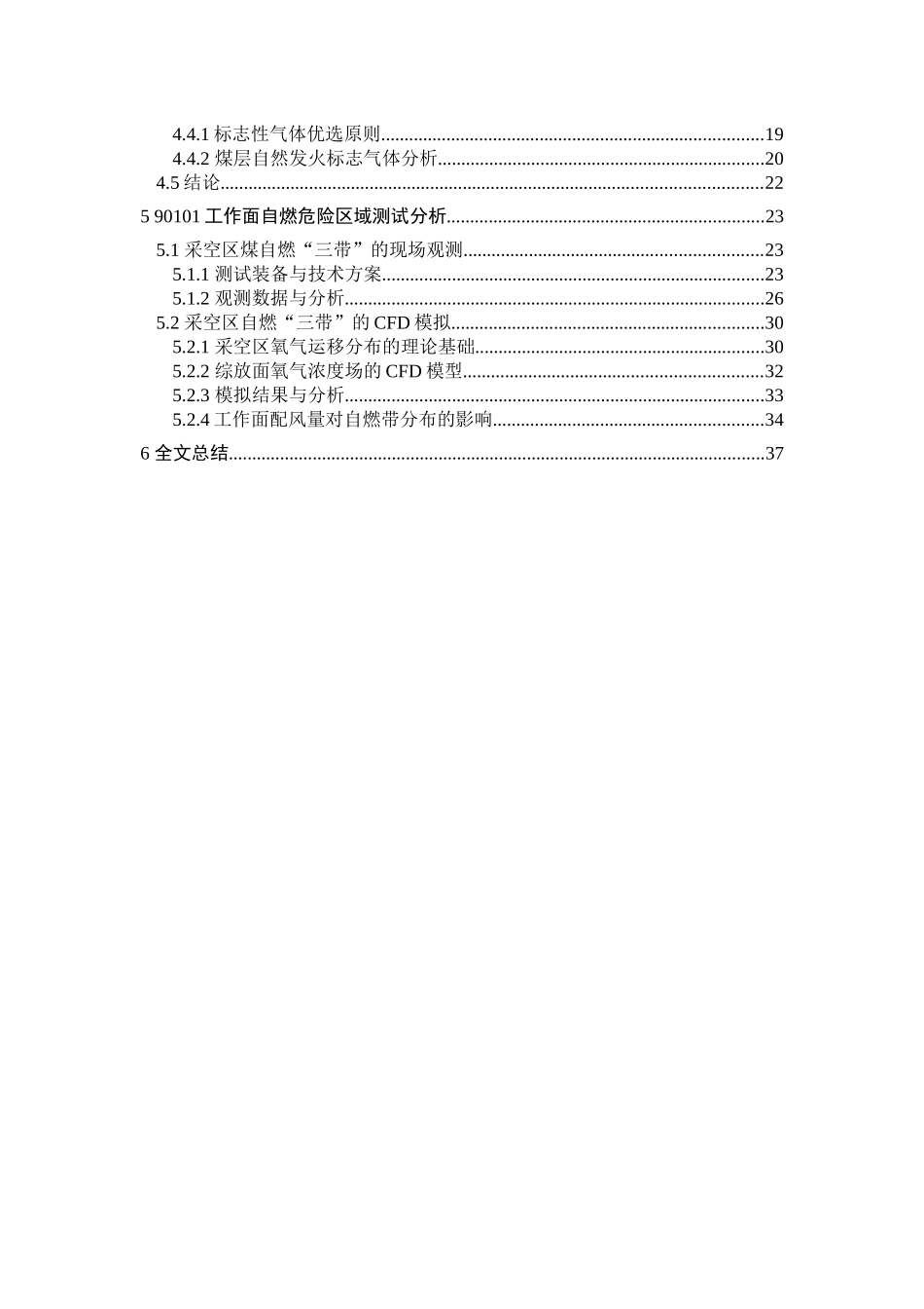 杨涧煤矿90101面煤层自燃特性及三带测试分析_第3页