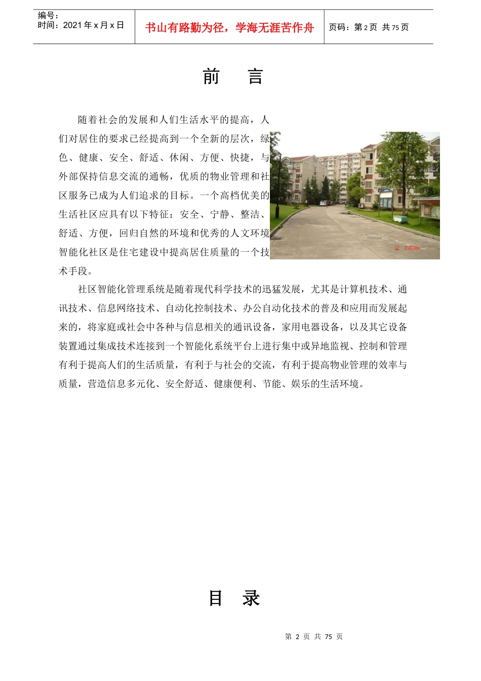 智能化小区安防系统设计方案_第2页