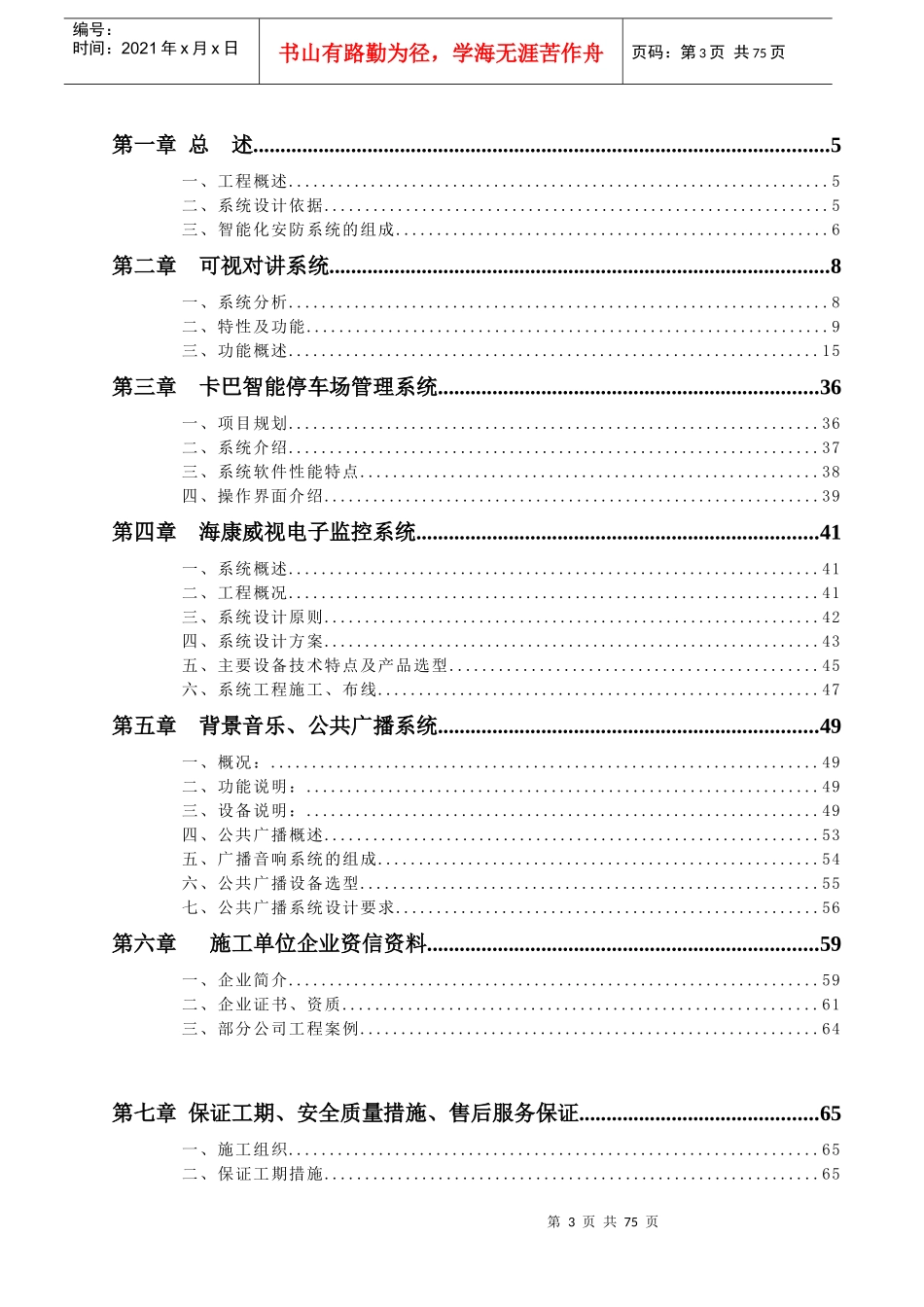 智能化小区安防系统设计方案_第3页